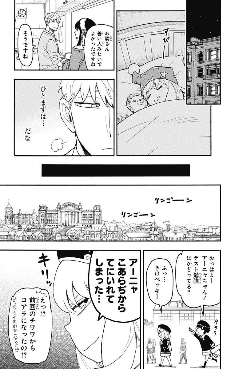 スパイファミリー Chap 92 - Next Chap 93
