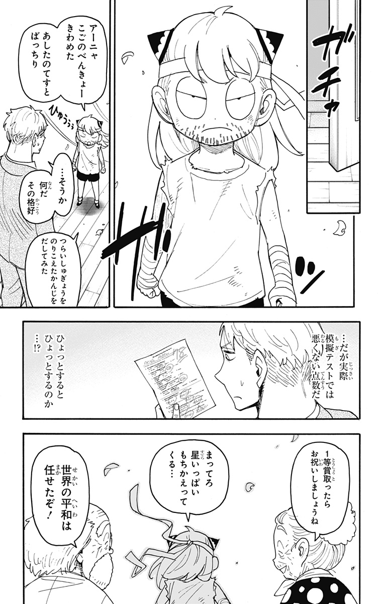 スパイファミリー Chap 92 - Next Chap 93