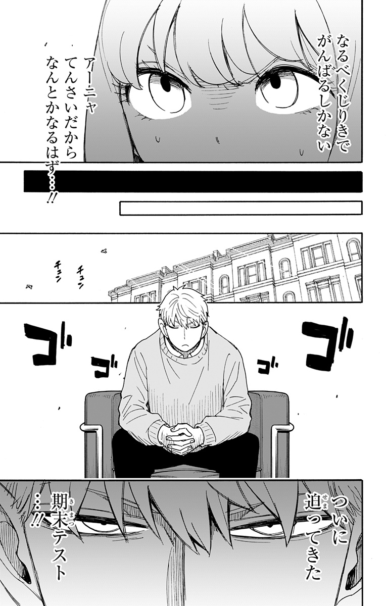 スパイファミリー Chap 92 - Next Chap 93