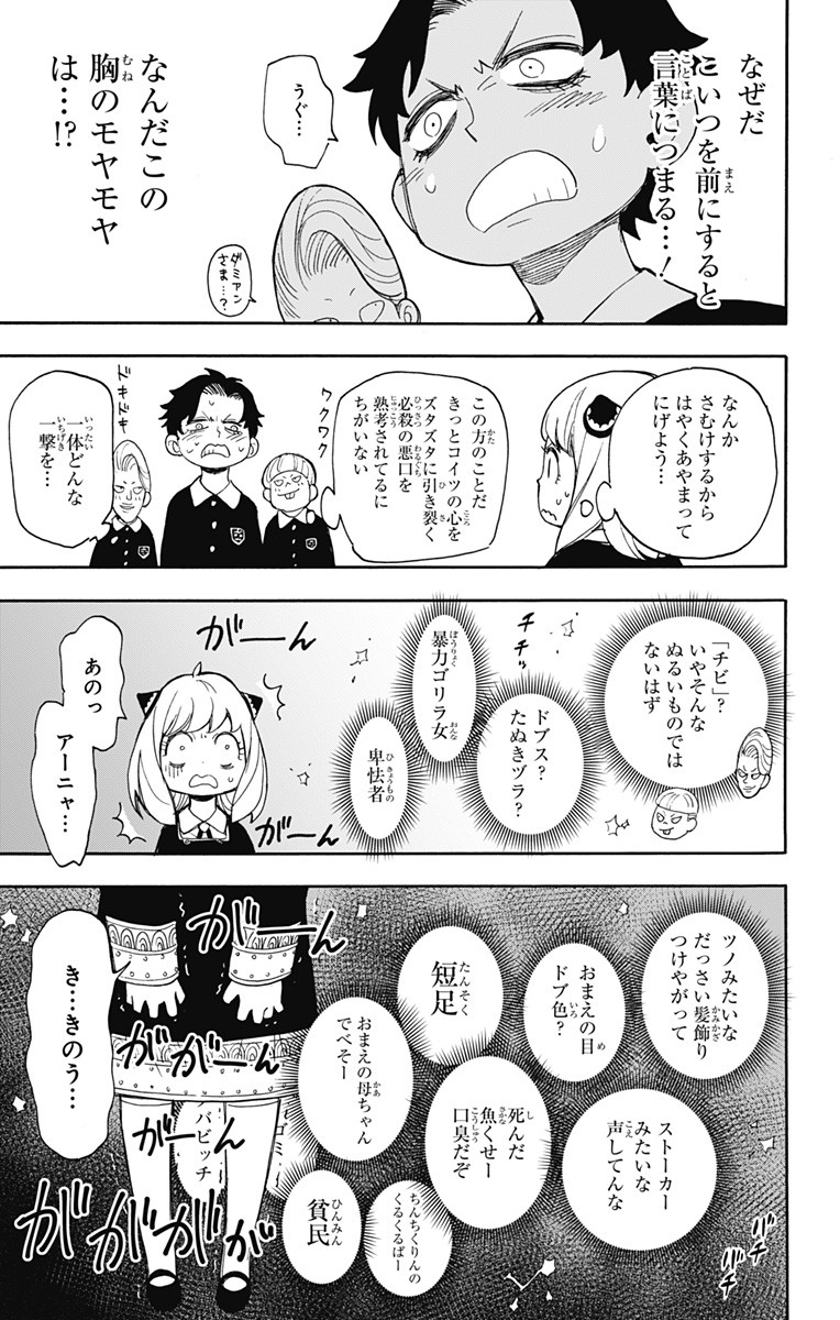スパイファミリー Chap 9 - Next Chap 10
