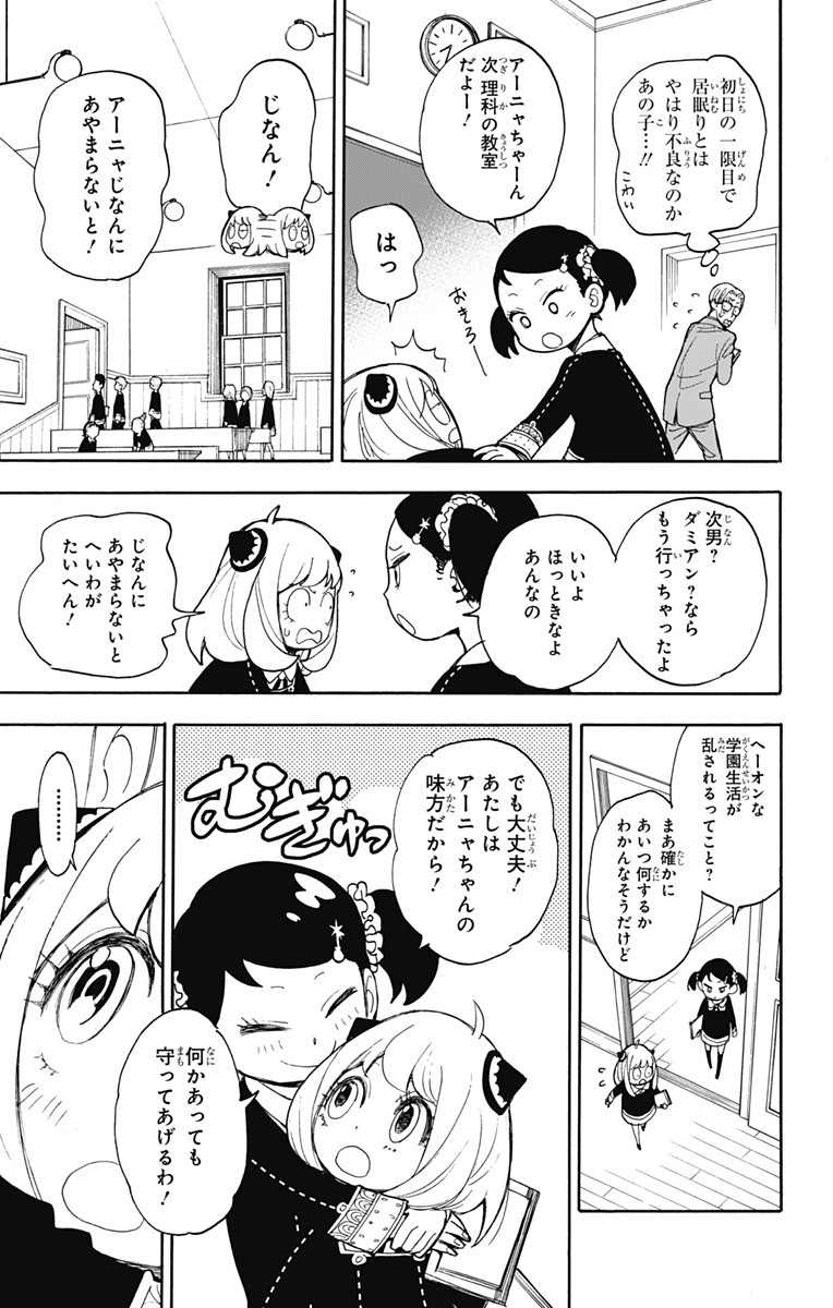 スパイファミリー Chap 9 - Next Chap 10