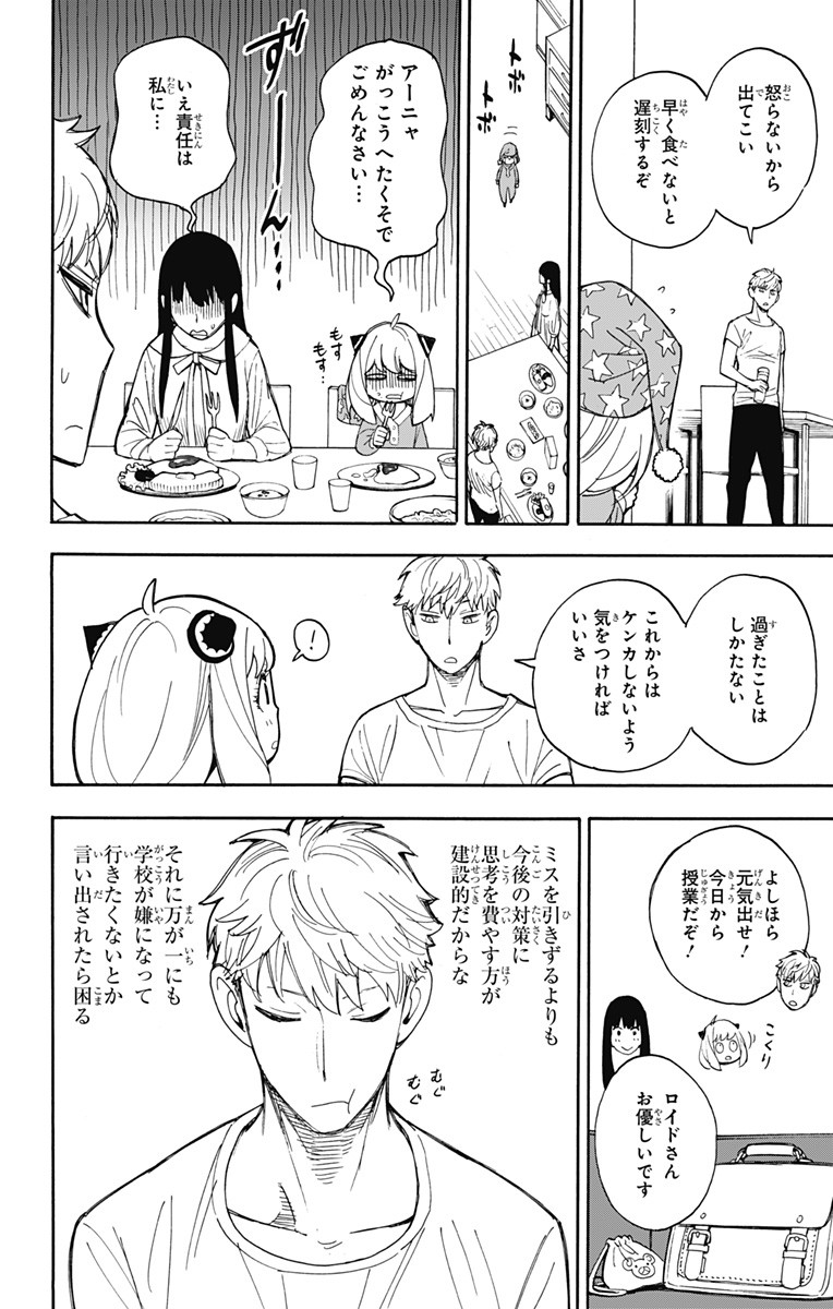 スパイファミリー Chap 9 - Next Chap 10