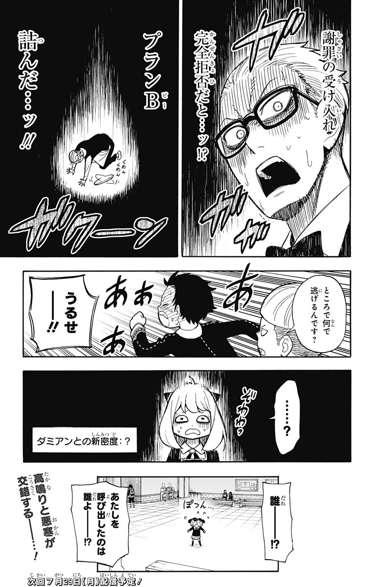 スパイファミリー Chap 9 - Next Chap 10
