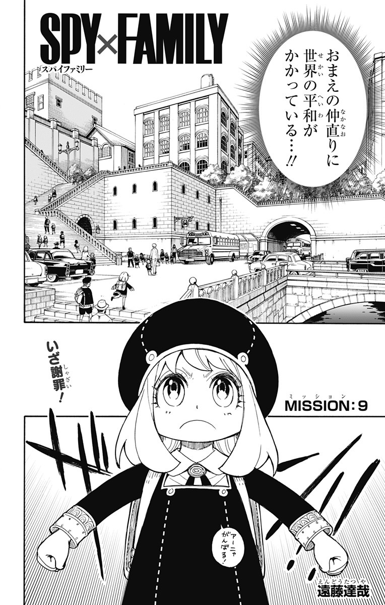 スパイファミリー Chap 9 - Next Chap 10