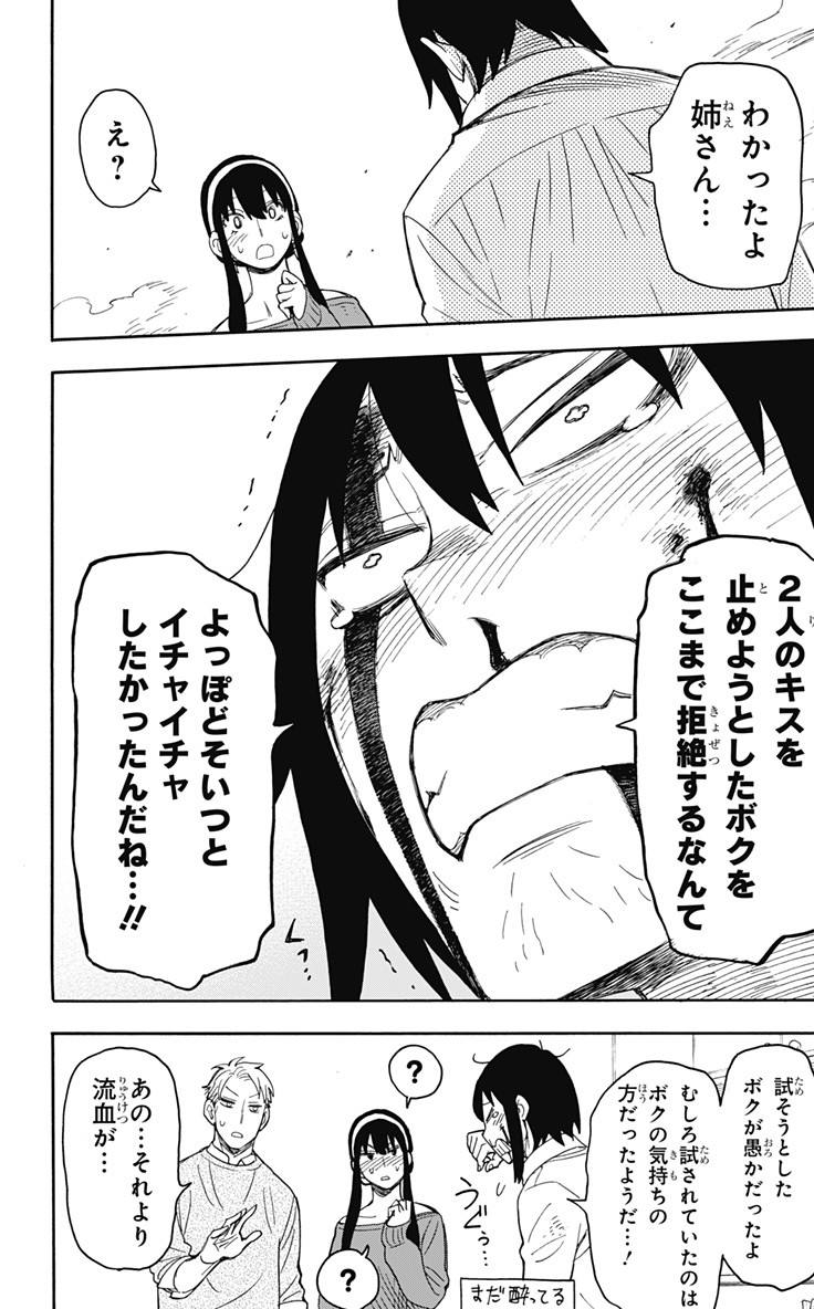 スパイファミリー Chap 13 - Next Chap 14