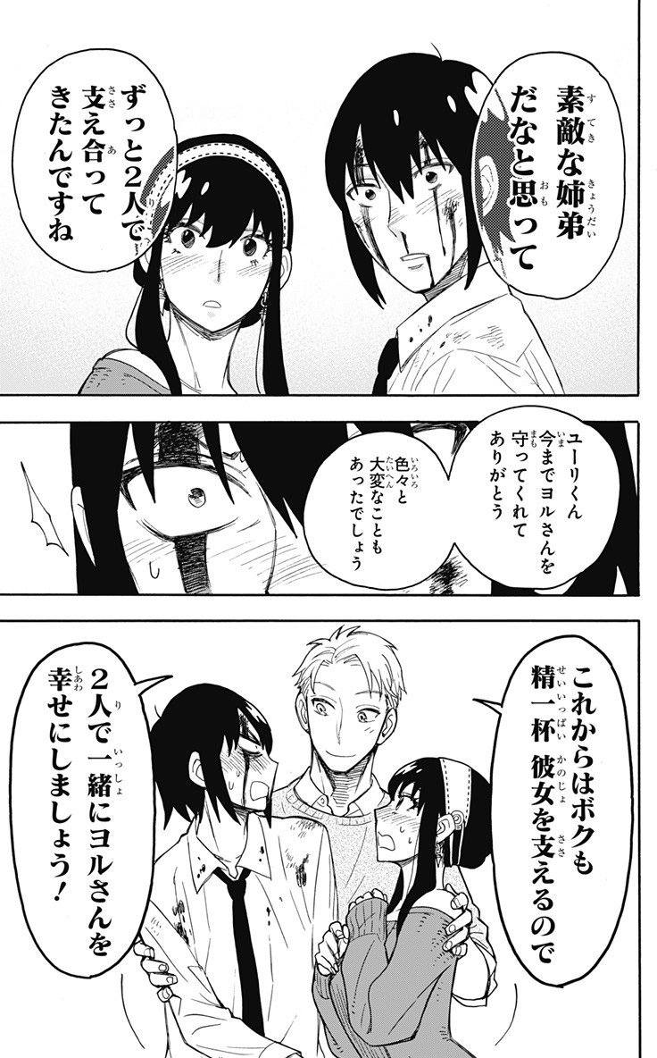 スパイファミリー Chap 13 - Next Chap 14