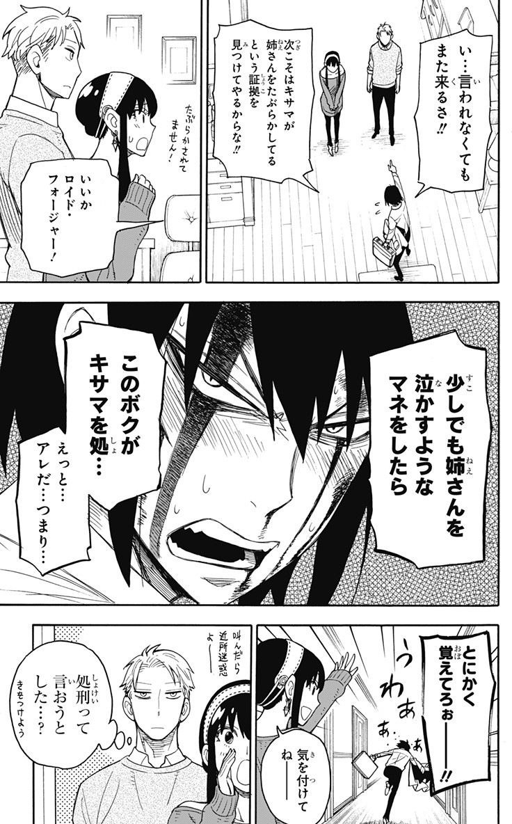 スパイファミリー Chap 13 - Next Chap 14