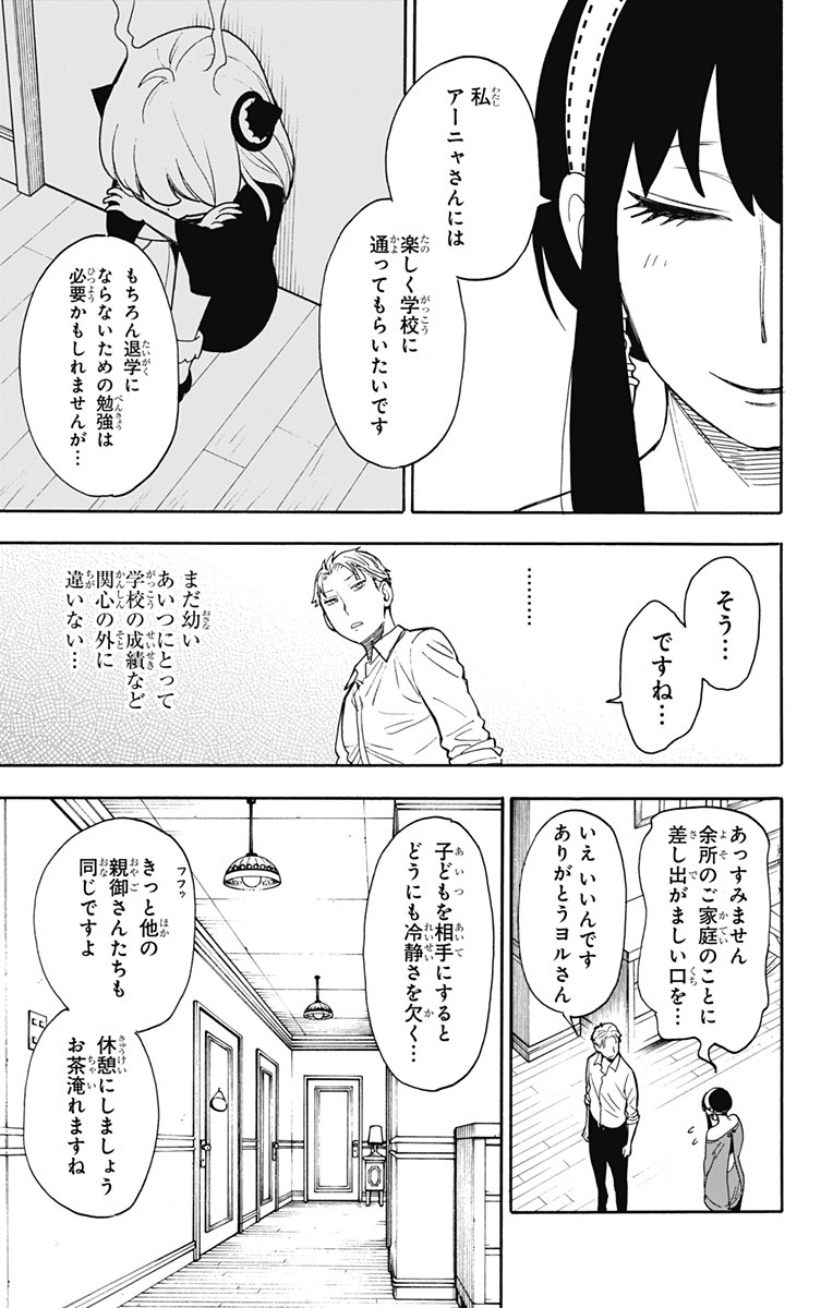 スパイファミリー Chap 10 - Next Chap 11