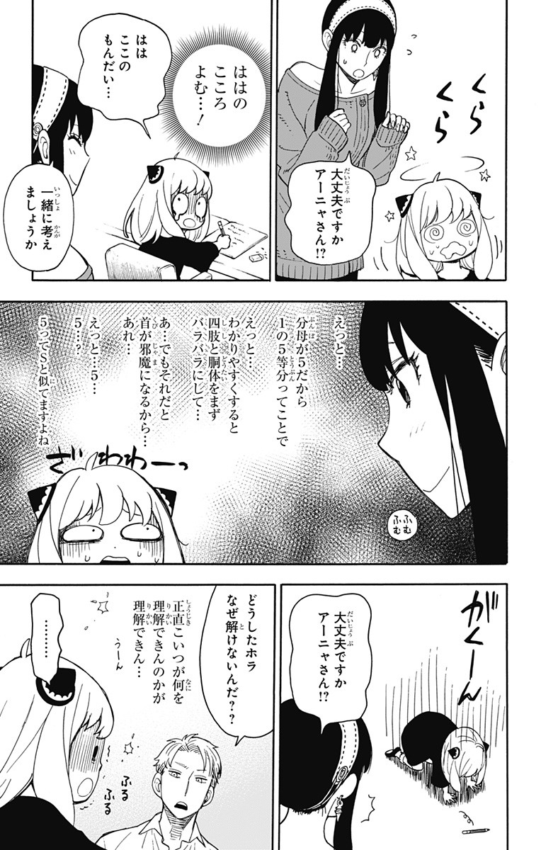 スパイファミリー Chap 10 - Next Chap 11