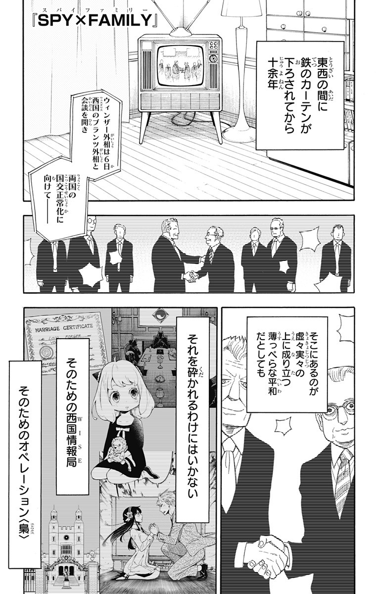 スパイファミリー Chap 12 - Next Chap 13