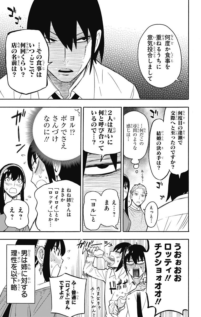 スパイファミリー Chap 12 - Next Chap 13