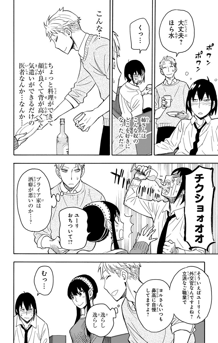 スパイファミリー Chap 12 - Next Chap 13