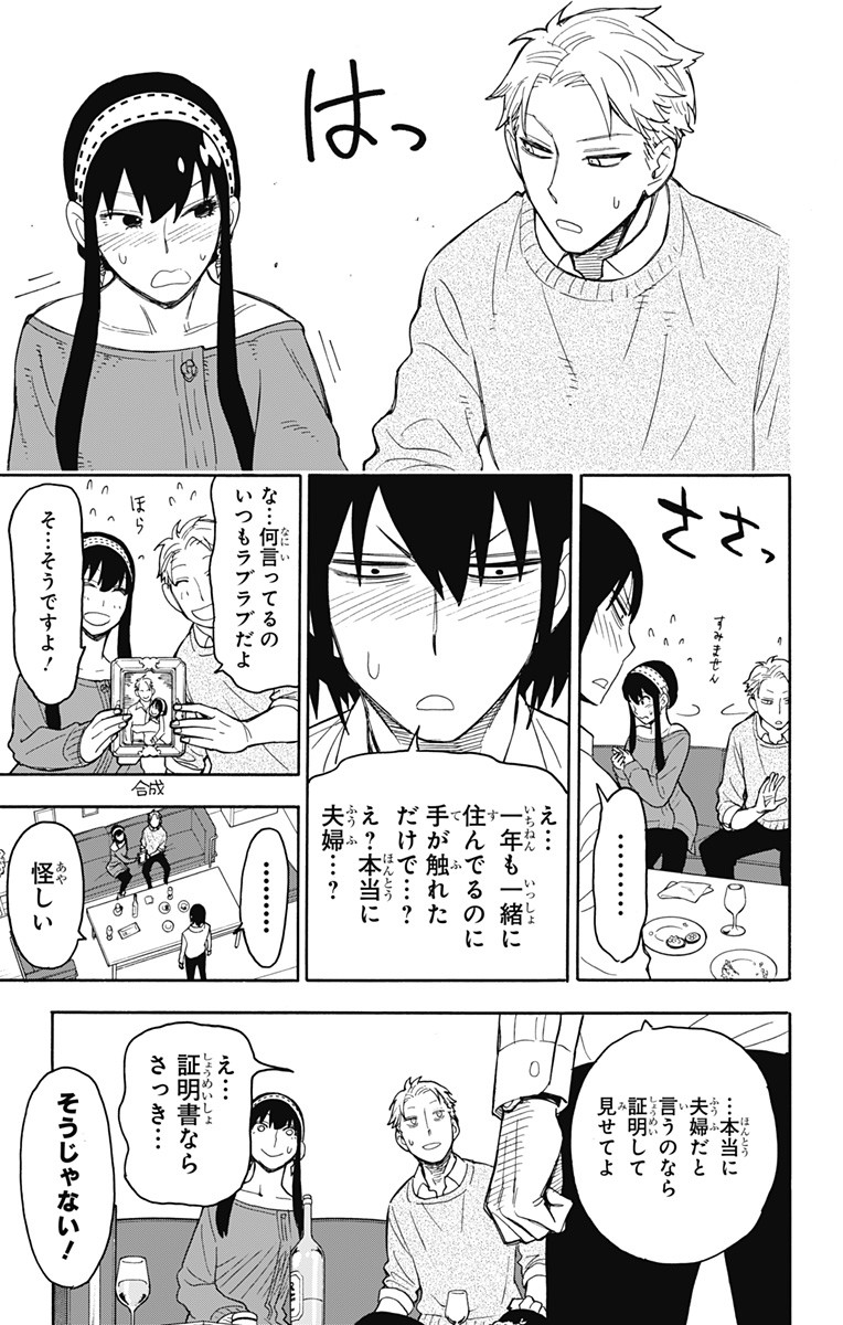 スパイファミリー Chap 12 - Next Chap 13
