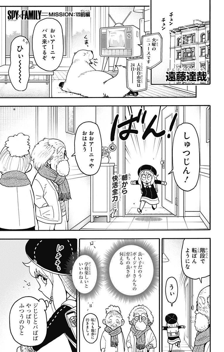 スパイファミリー Chap 123 - Next Chap 124