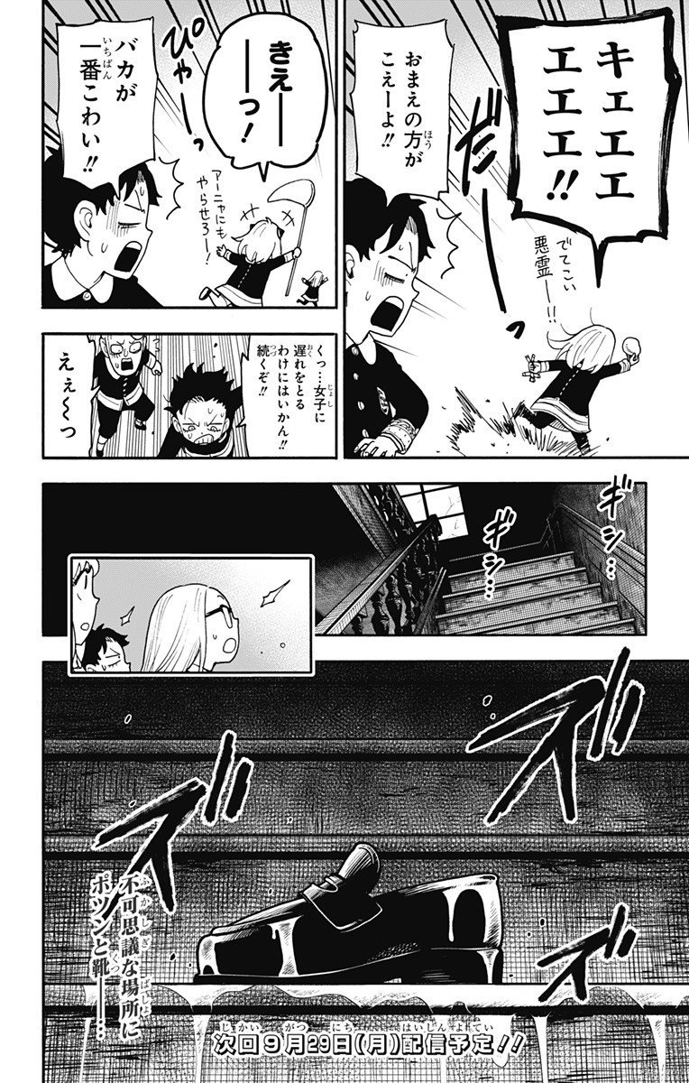 スパイファミリー Chap 123 - Next Chap 124