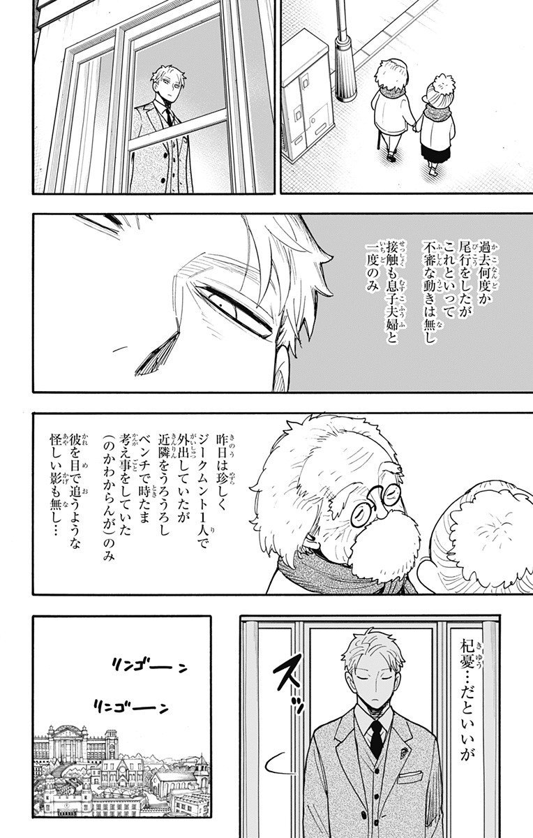 スパイファミリー Chap 123 - Next Chap 124