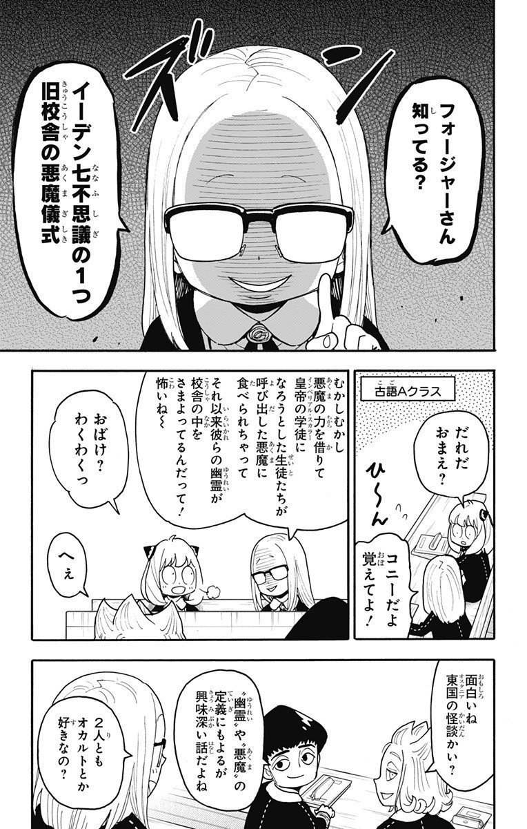 スパイファミリー Chap 123 - Next Chap 124