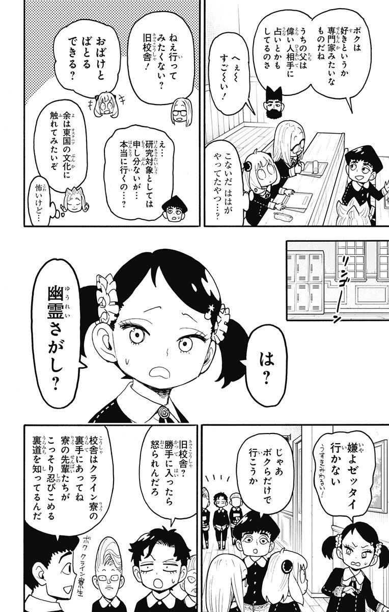 スパイファミリー Chap 123 - Next Chap 124