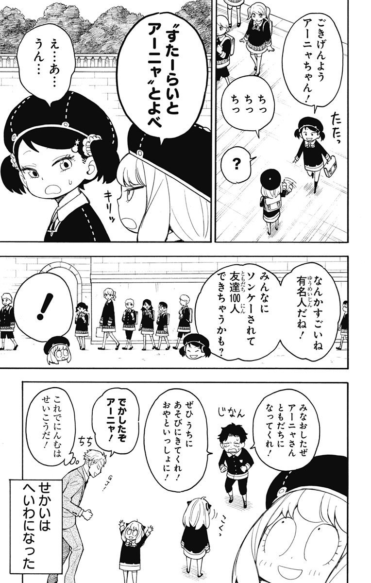スパイファミリー Chap 17 - Next Chap 18
