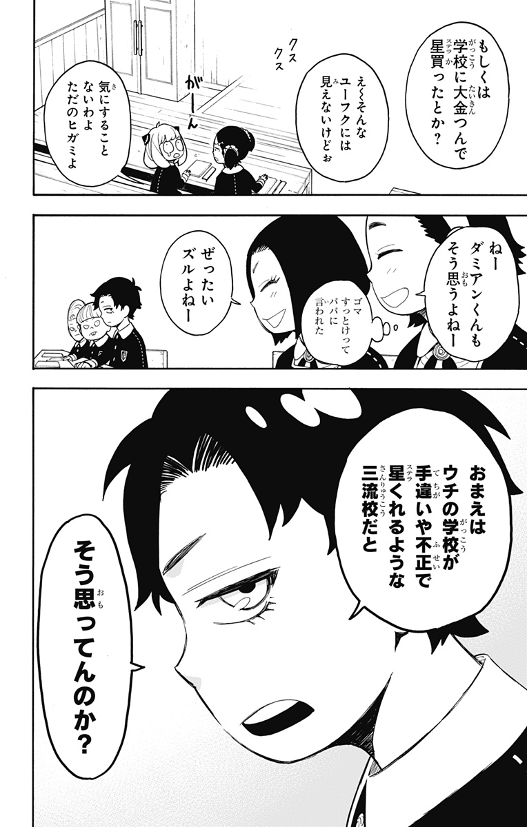 スパイファミリー Chap 17 - Next Chap 18