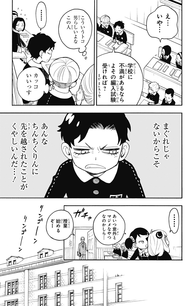 スパイファミリー Chap 17 - Next Chap 18