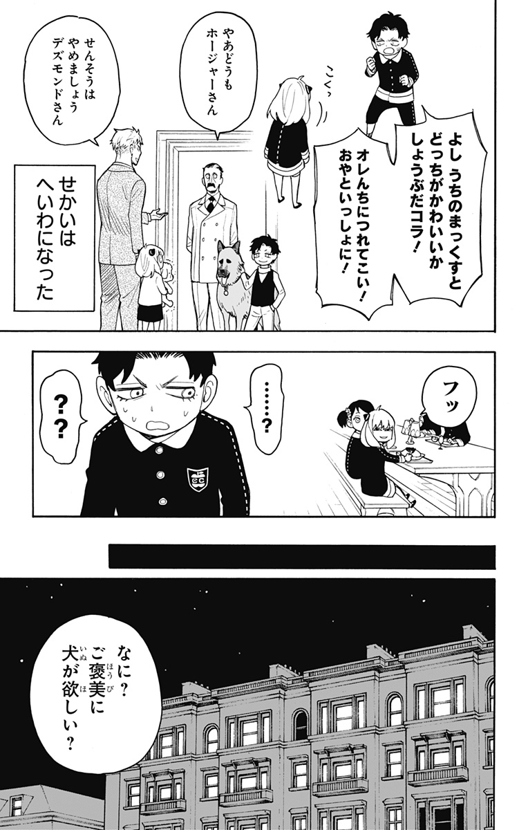 スパイファミリー Chap 17 - Next Chap 18