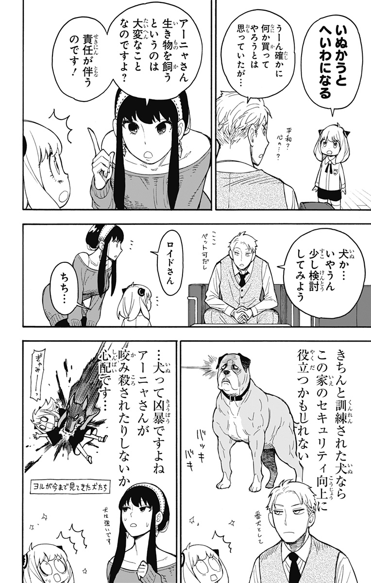 スパイファミリー Chap 17 - Next Chap 18