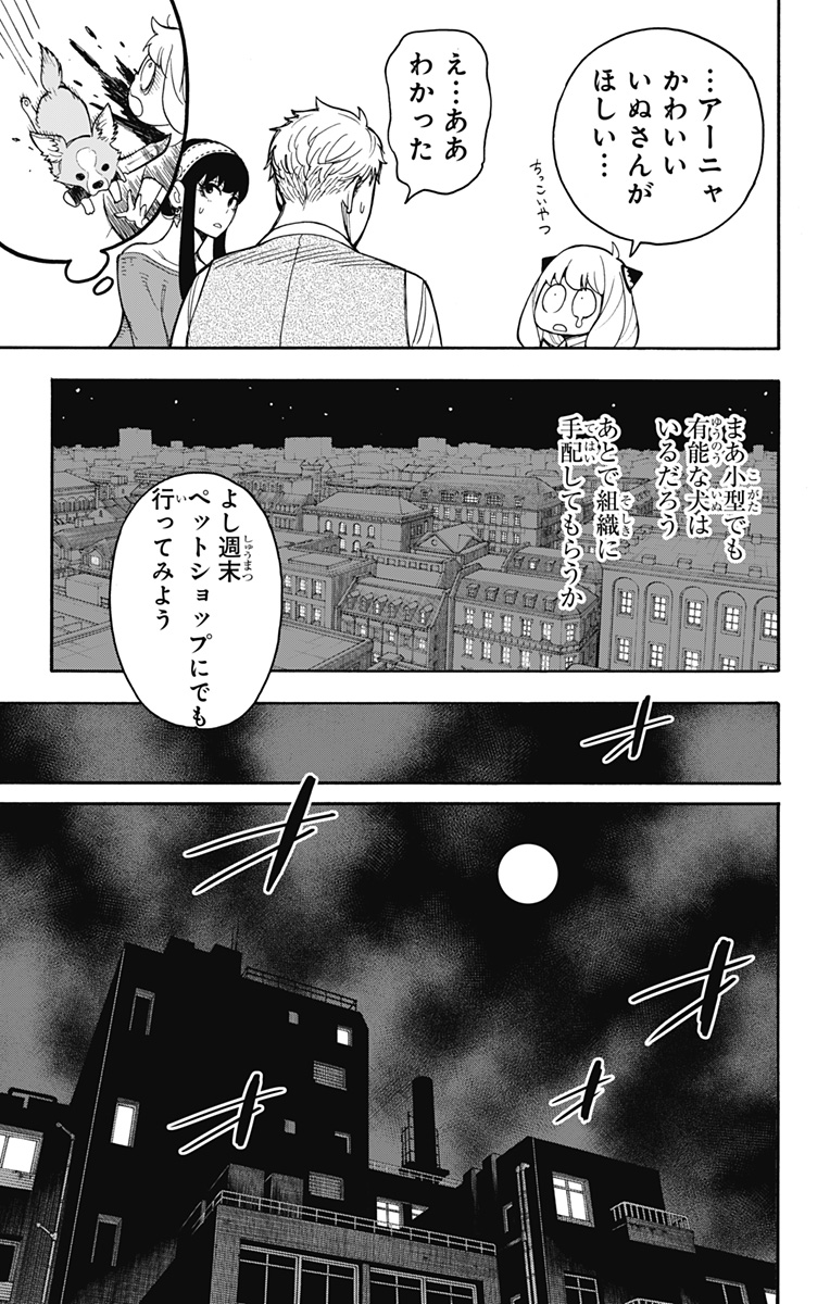 スパイファミリー Chap 17 - Next Chap 18