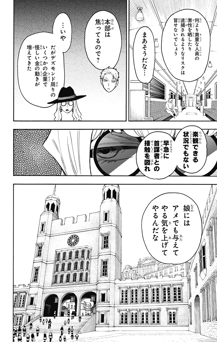 スパイファミリー Chap 17 - Next Chap 18