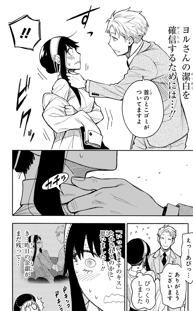 スパイファミリー Chap 14 - Next Chap 15