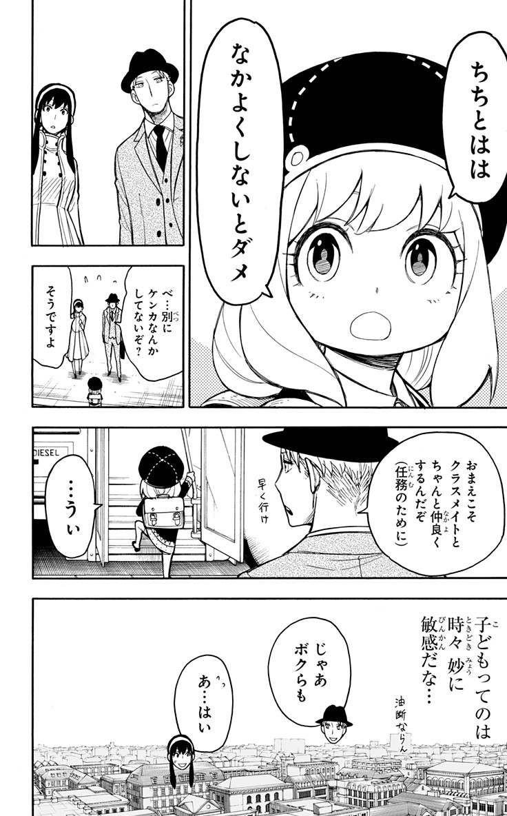 スパイファミリー Chap 14 - Next Chap 15