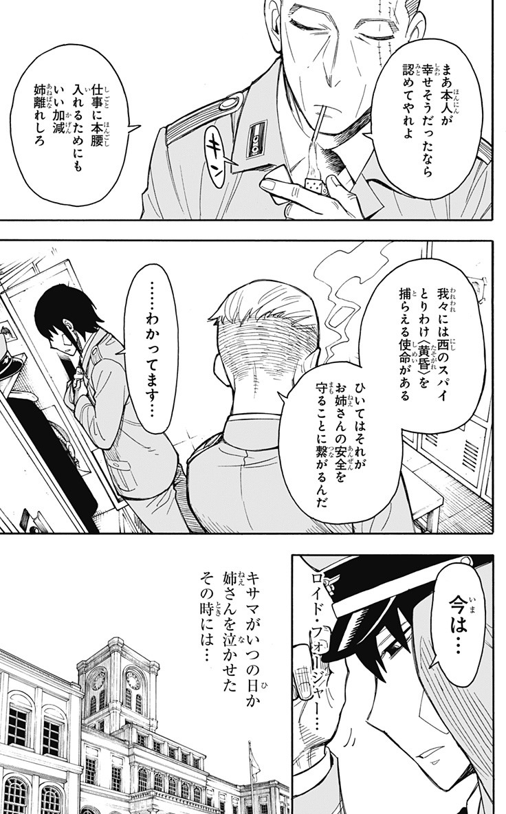 スパイファミリー Chap 14 - Next Chap 15