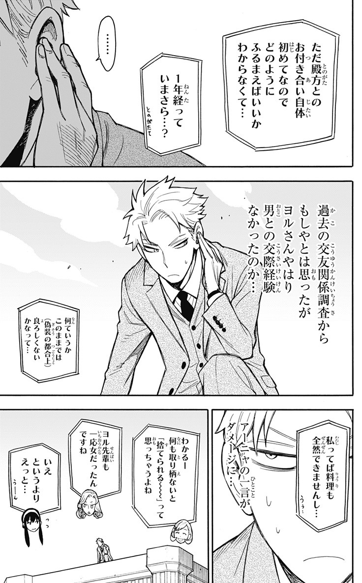 スパイファミリー Chap 14 - Next Chap 15