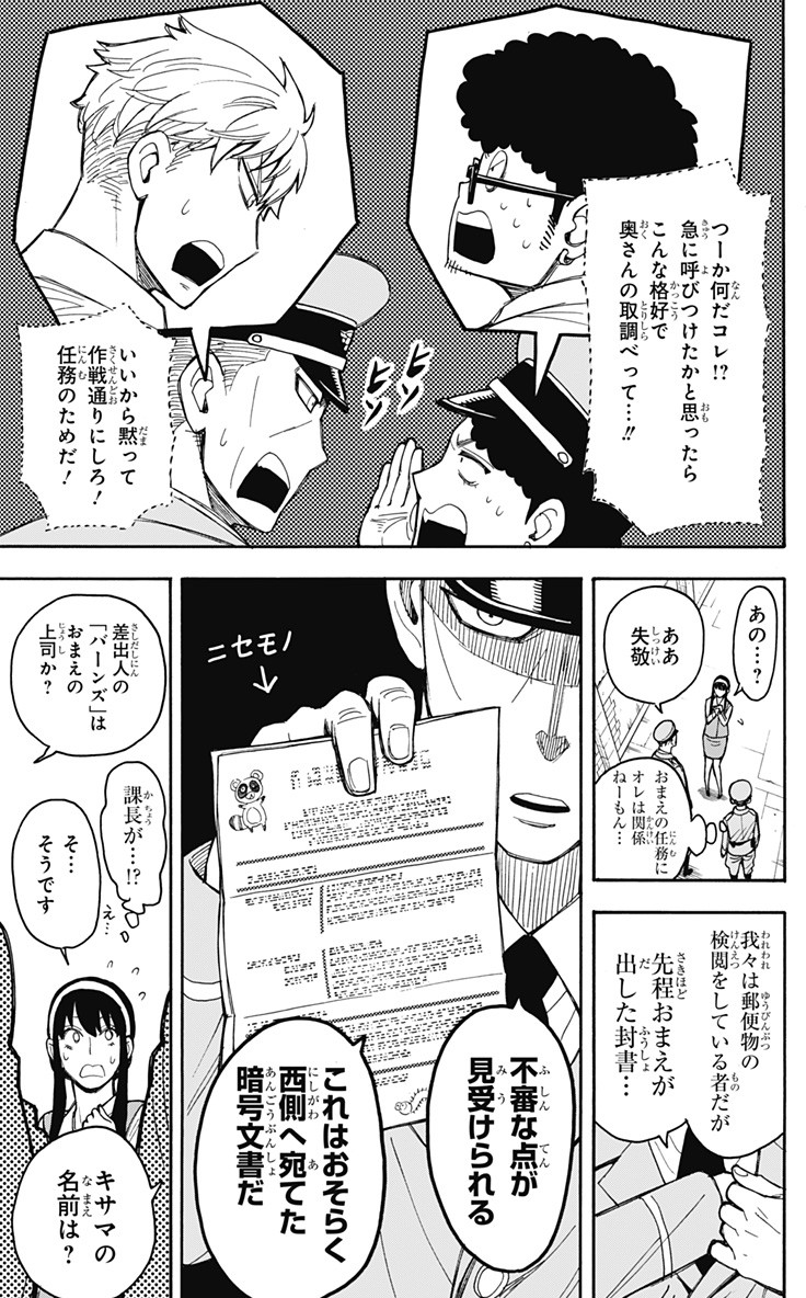 スパイファミリー Chap 14 - Next Chap 15