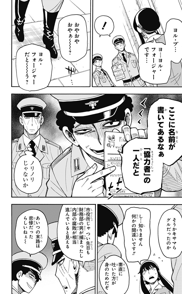スパイファミリー Chap 14 - Next Chap 15