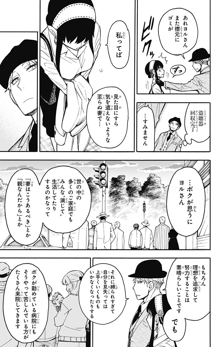 スパイファミリー Chap 14 - Next Chap 15