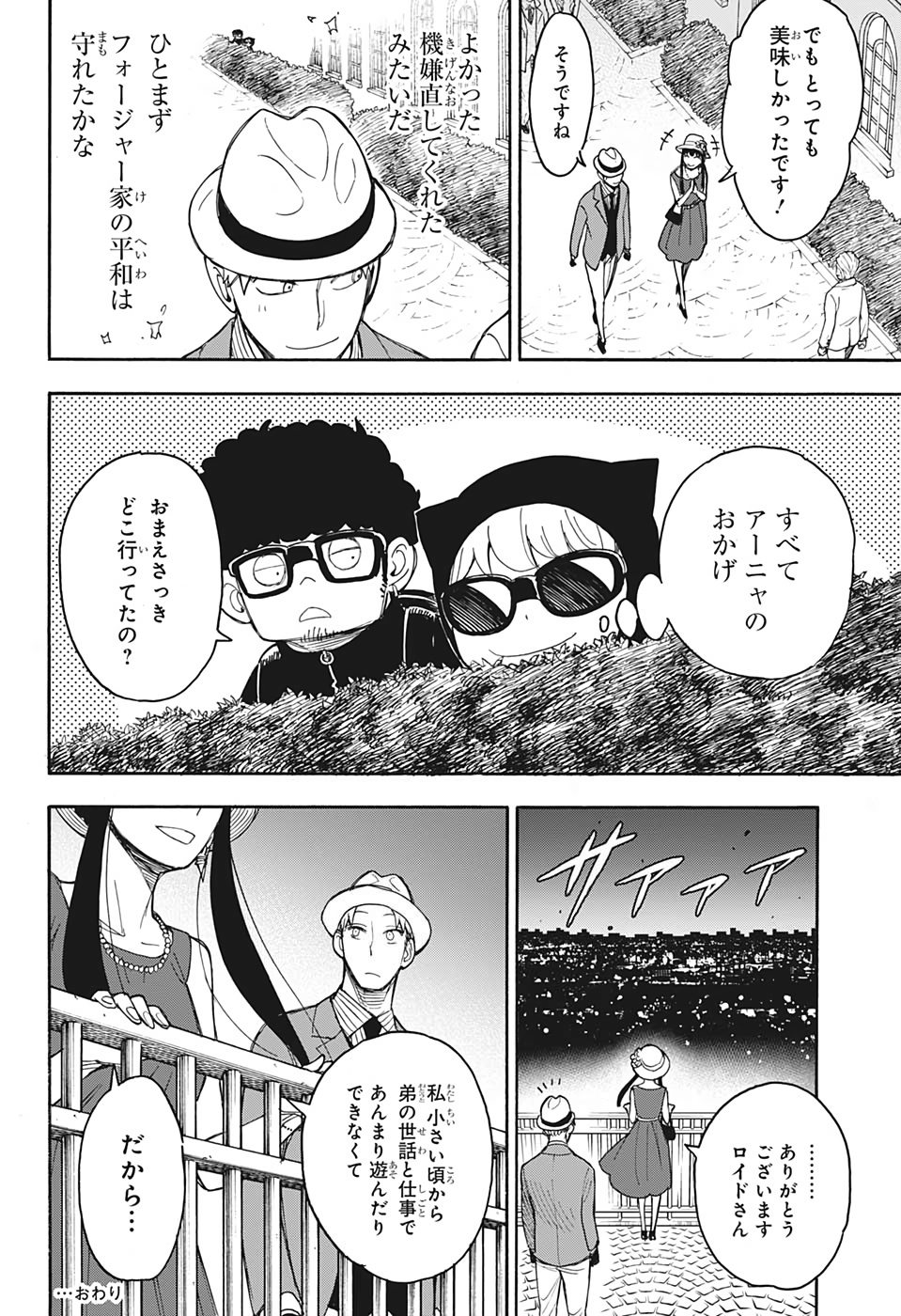 スパイファミリー Chap 15.5 - Next Chap 16.5