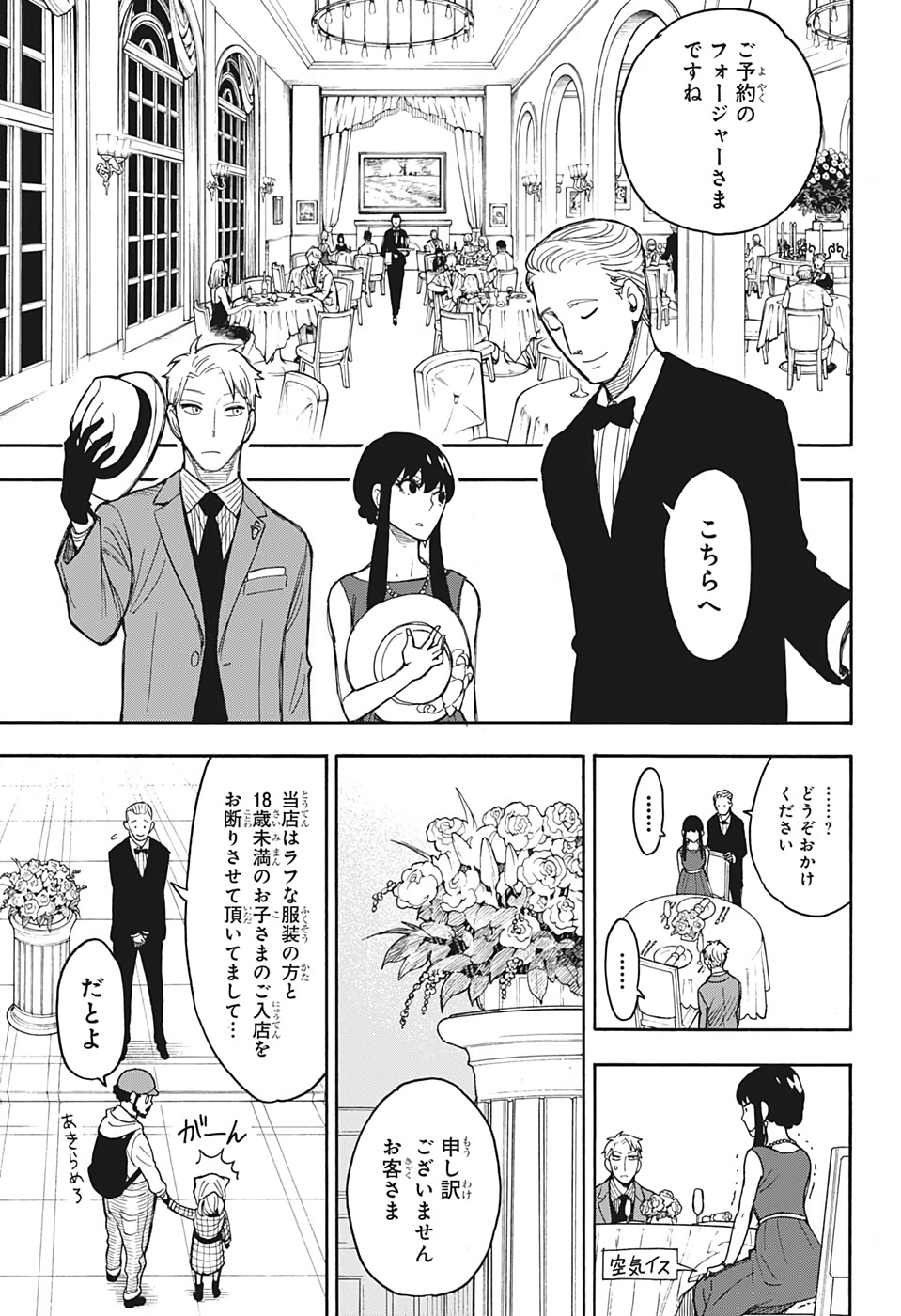 スパイファミリー Chap 15.5 - Next Chap 16.5