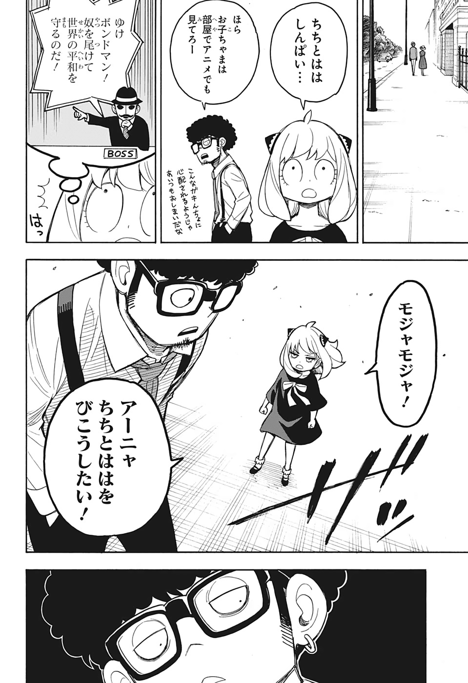 スパイファミリー Chap 15.5 - Next Chap 16.5