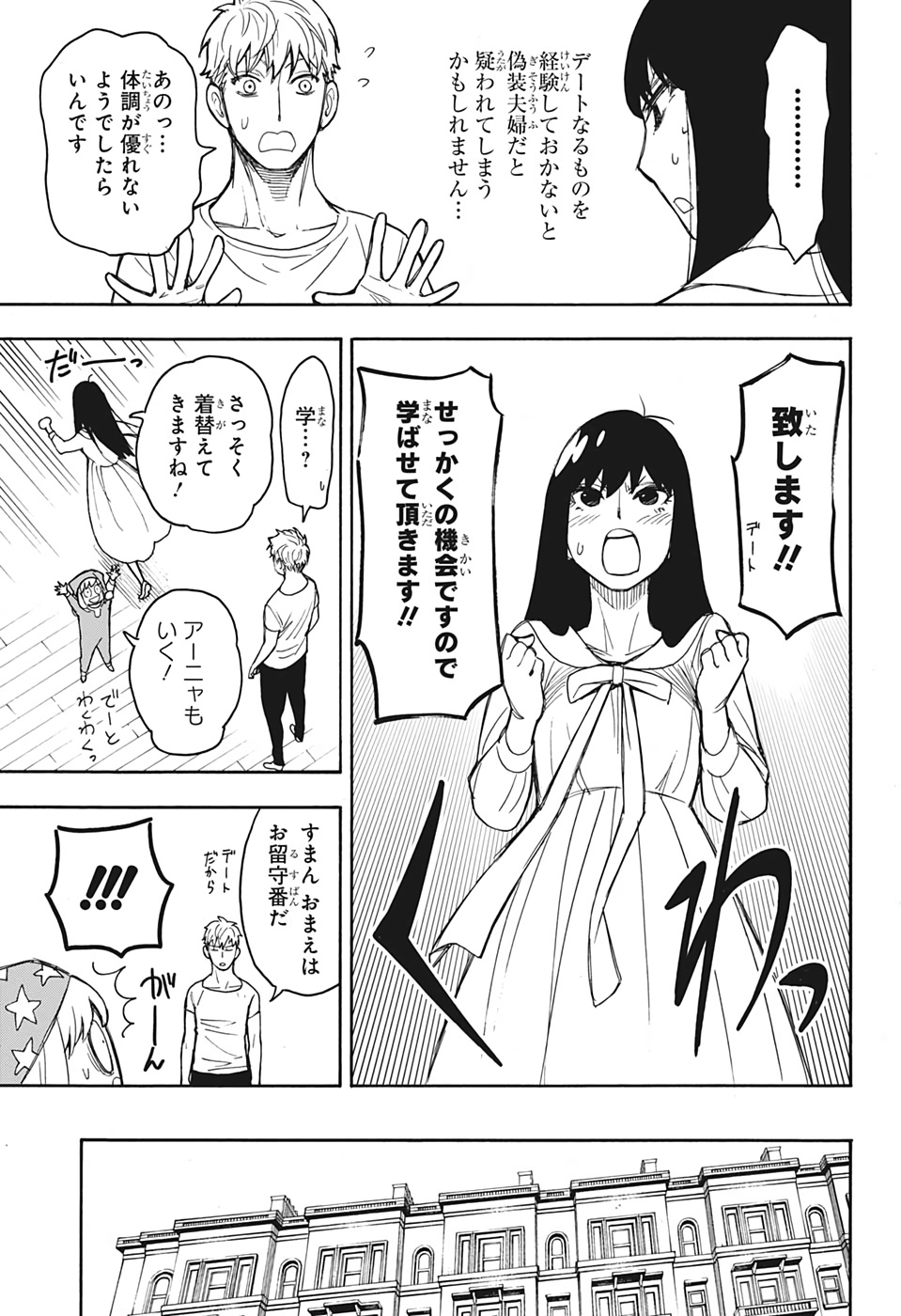 スパイファミリー Chap 15.5 - Next Chap 16.5