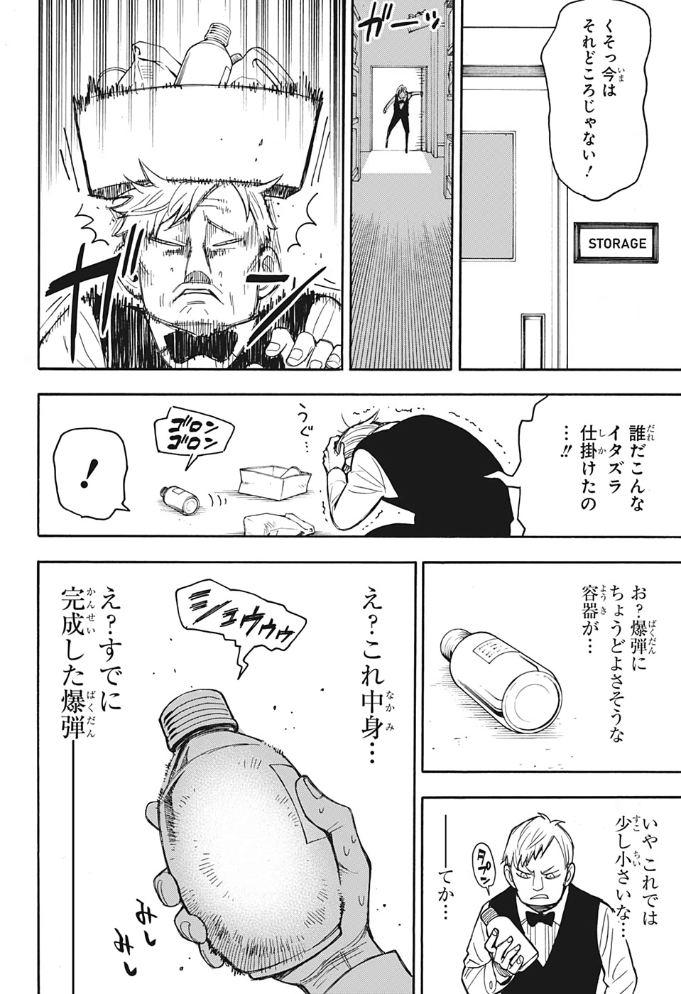 スパイファミリー Chap 15.5 - Next Chap 16.5
