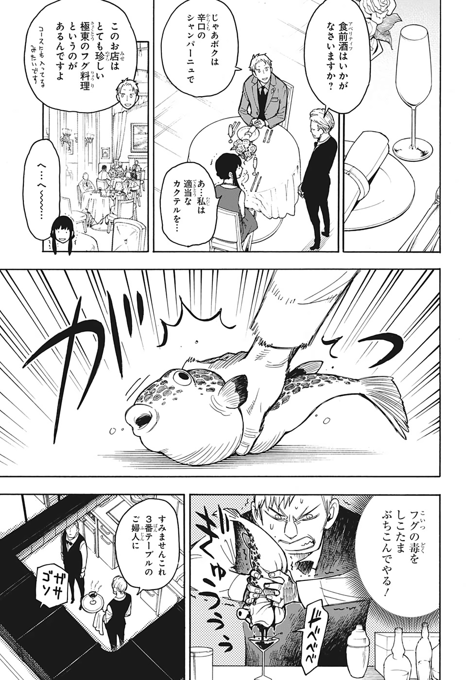 スパイファミリー Chap 15.5 - Next Chap 16.5