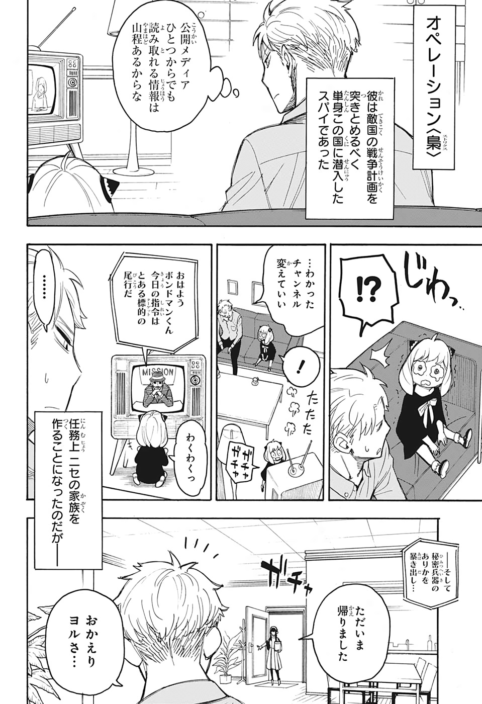 スパイファミリー Chap 15.5 - Next Chap 16.5