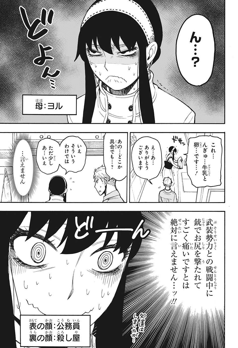 スパイファミリー Chap 15.5 - Next Chap 16.5