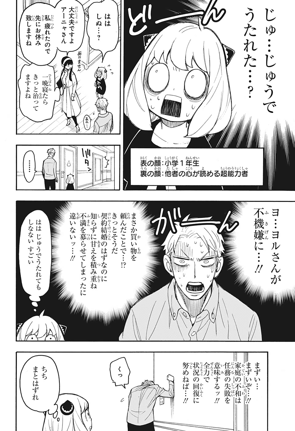 スパイファミリー Chap 15.5 - Next Chap 16.5