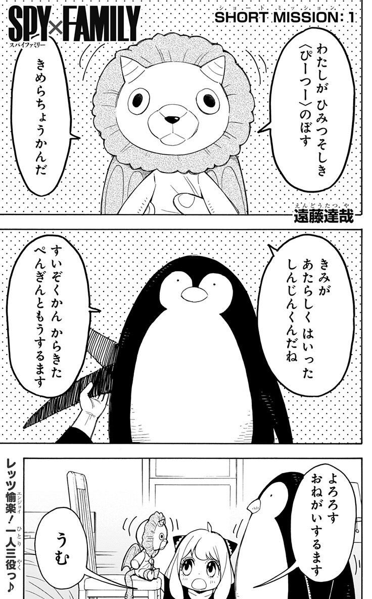 スパイファミリー Chap 15.6 - Next Chap 16.6