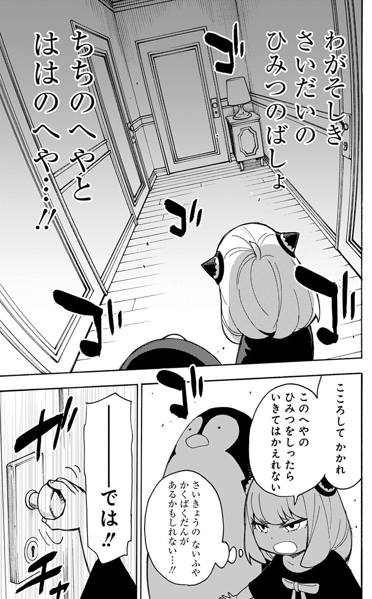 スパイファミリー Chap 15.6 - Next Chap 16.6