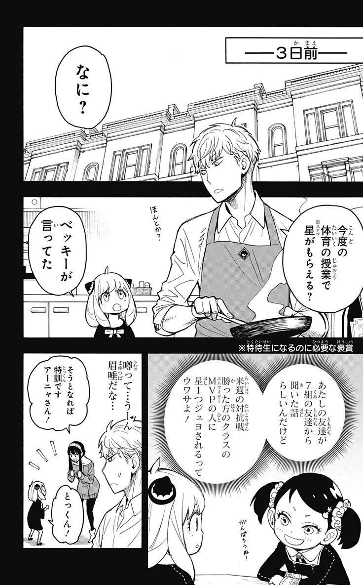 スパイファミリー Chap 15 - Next Chap 16