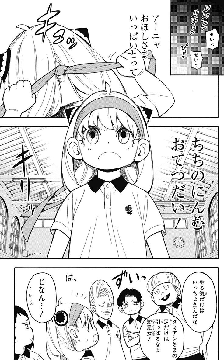スパイファミリー Chap 15 - Next Chap 16