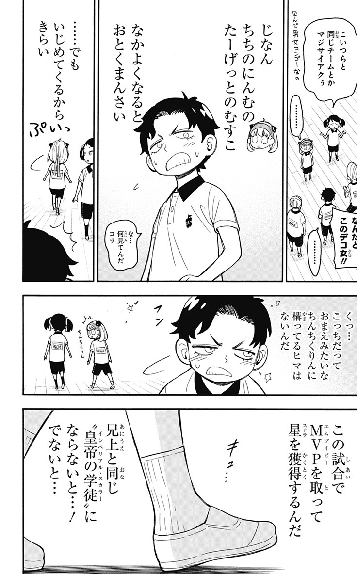 スパイファミリー Chap 15 - Next Chap 16